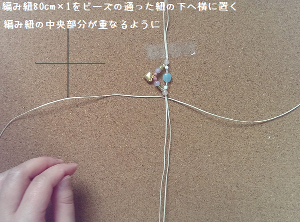 編み　アンクレット　編み方3